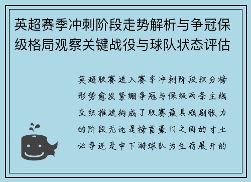 英超赛季冲刺阶段走势解析与争冠保级格局观察关键战役与球队状态评估 英超赛季冲刺阶段走势解析与争冠保级格局观察关键战役与球队状态评估