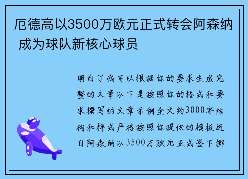 厄德高以3500万欧元正式转会阿森纳 成为球队新核心球员 厄德高以3500万欧元正式转会阿森纳 成为球队新核心球员