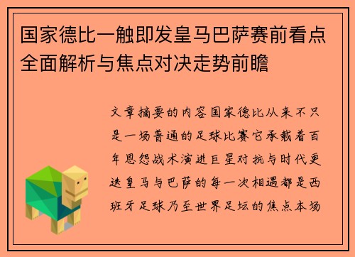 国家德比一触即发皇马巴萨赛前看点全面解析与焦点对决走势前瞻 国家德比一触即发皇马巴萨赛前看点全面解析与焦点对决走势前瞻